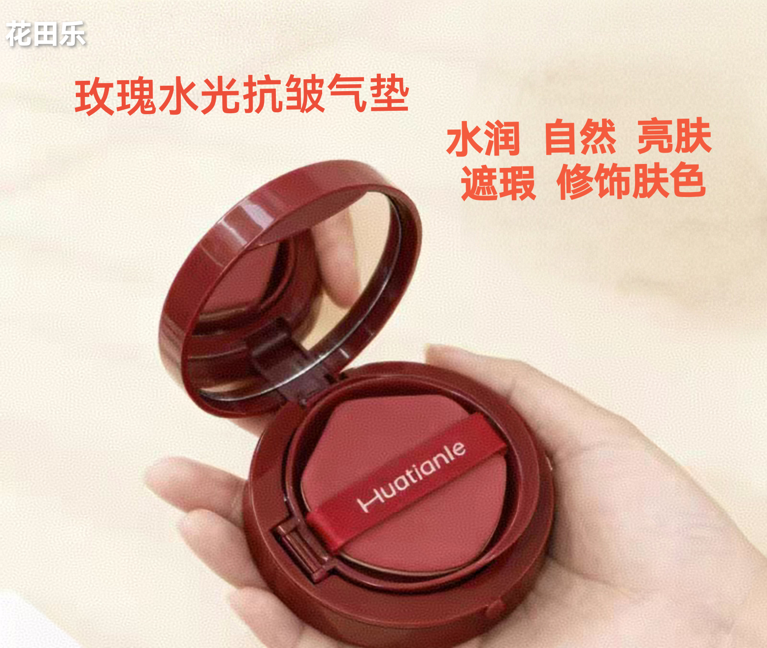 玫瑰水光抗皱气垫粉底BBCC霜有替换装自然色水润亮肤遮暇提亮肤色