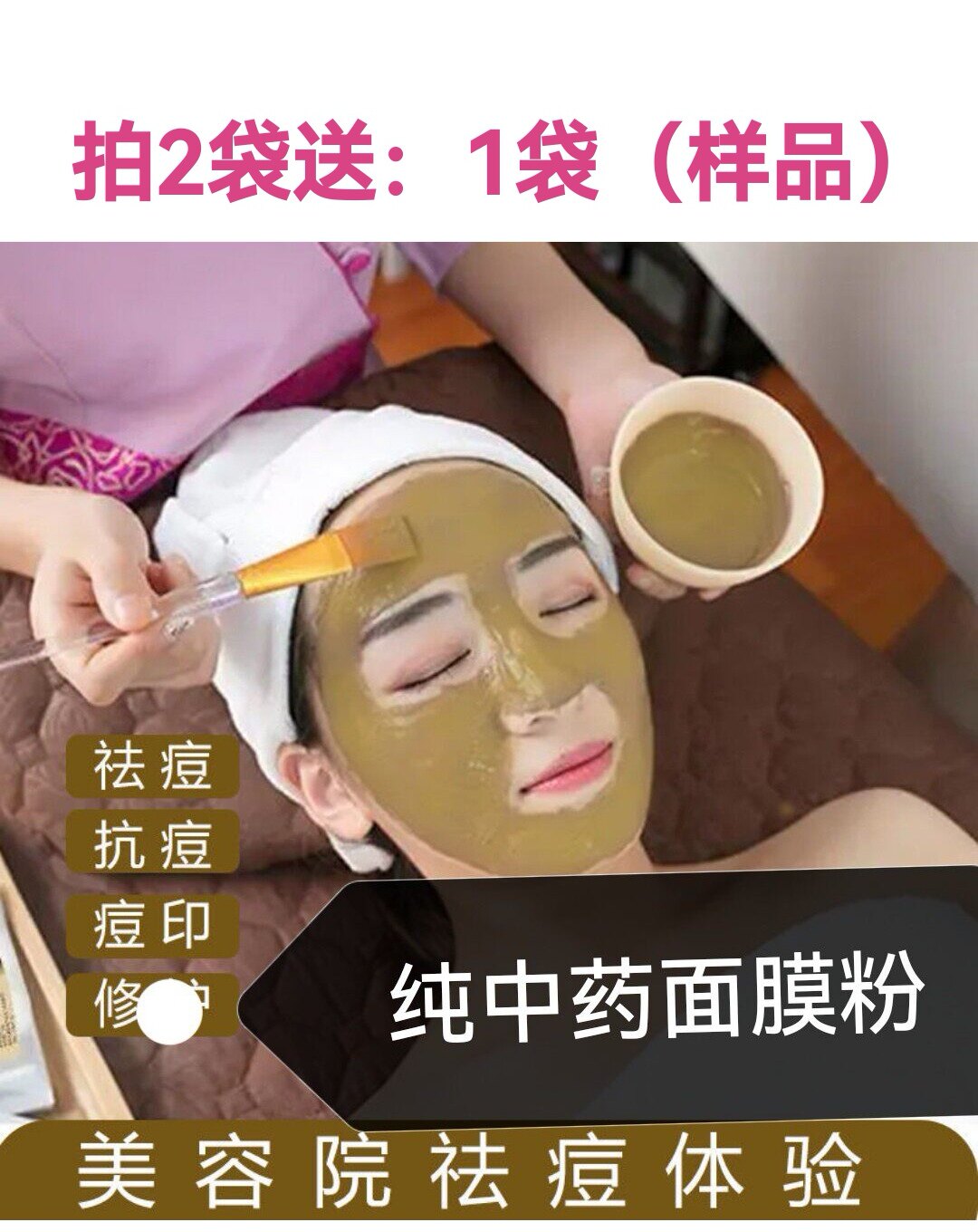 药元堂中药祛痘面膜粉软膜粉去痘涂抹面膜