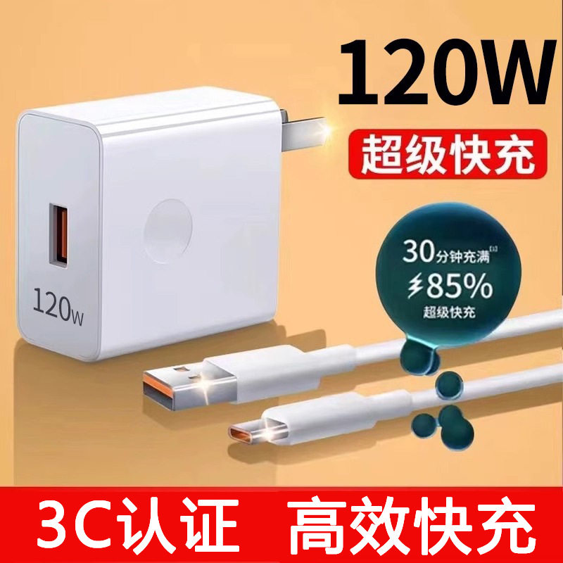 120W超级快充适用荣耀华为OPPO安卓VIVO充电器p50数据线闪充通用