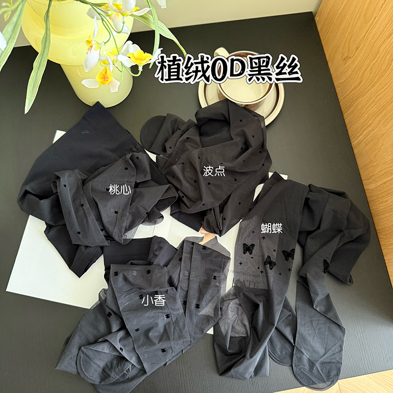 设计感植绒0d黑丝蝴蝶波点丝袜