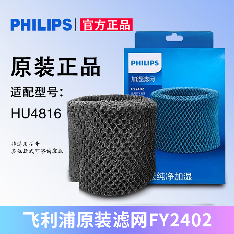 飞利浦原装加湿器滤网加厚滤芯