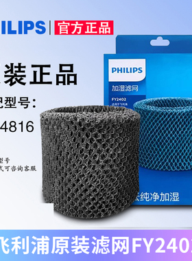 飞利浦空气加湿器滤网FY2402适用于飞利浦空气加湿HU4816原装滤芯