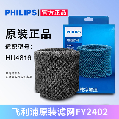 飞利浦原装加湿器滤网加厚滤芯