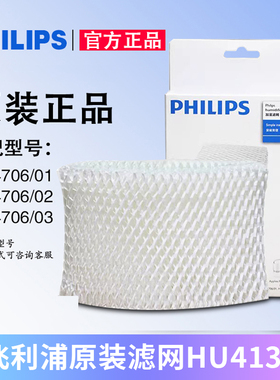 飞利浦空气加湿器滤网HU4136适配HU4706/01/02/03滤芯原装正品
