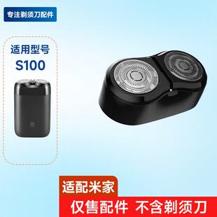 适配米家S100S200S302S500S700剃须刀上半部分刀头刀网