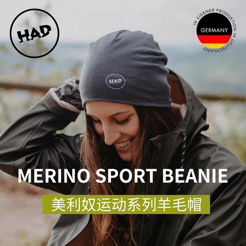 德国HAD美利奴羊毛冷帽大头围运动登山帽子滑雪跑步户外秋冬保暖