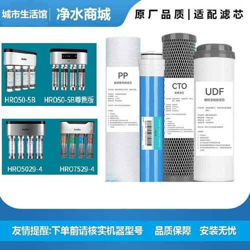 适配海尔净水器滤芯hro5029/50-5B/J 7529/4H29/4h51-4PP棉反渗透