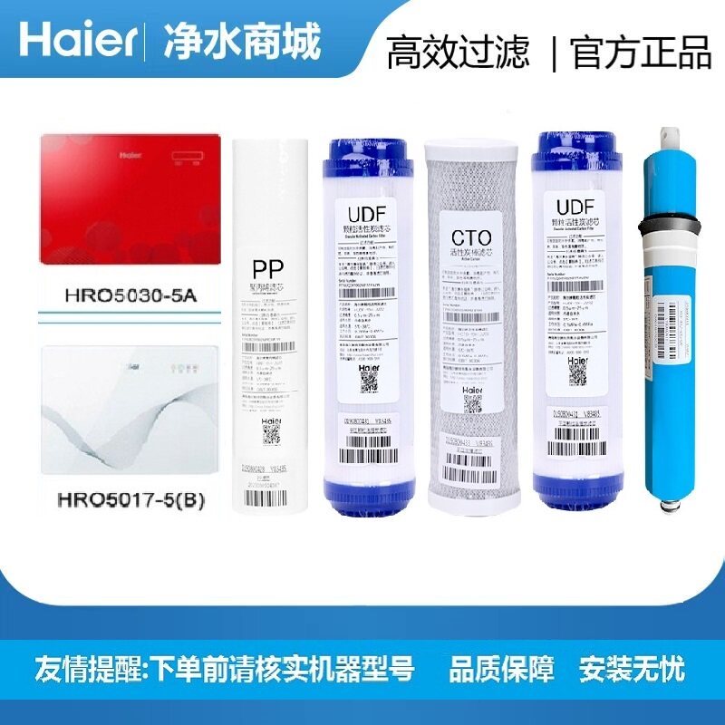 海尔净水器机HRO5030-5A/5C滤芯自来水过滤器RO反渗透纯水机净化