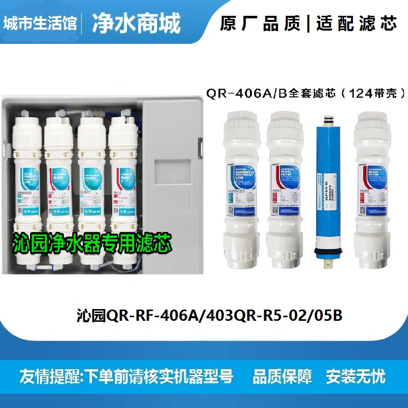 沁园明杆式滤芯QR-RF-406A/406B/403A净水器炭棒pp棉内芯通用全套