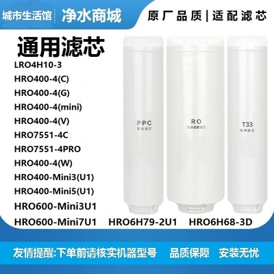 适用海尔净水器滤芯HRO400-4/6H60/6H52/600mini LRO4H10/6H10-3