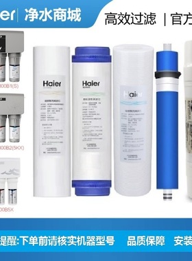 海尔净水器机滤芯施特劳斯HSNF-300B1F/B1S/B5/B2/HRO50-5K净化棒