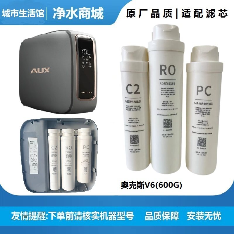 奥克斯家用净水机器V6(600G)滤芯大通量直饮机厨房自来水净化过滤