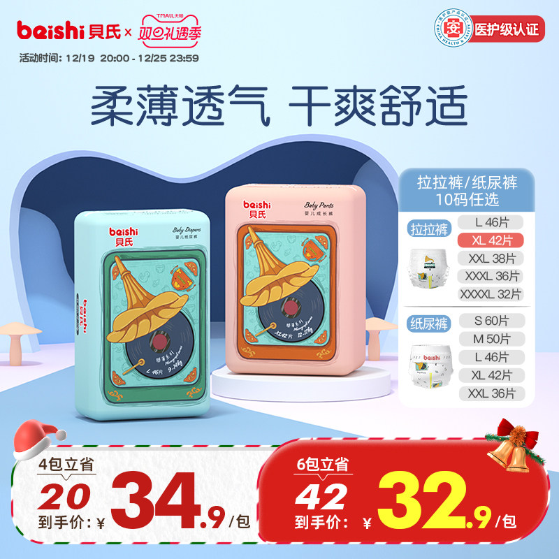 贝氏婴儿xxl码拉拉裤XL超薄透气l纸尿裤m女男宝宝专用s尿不湿xxxl