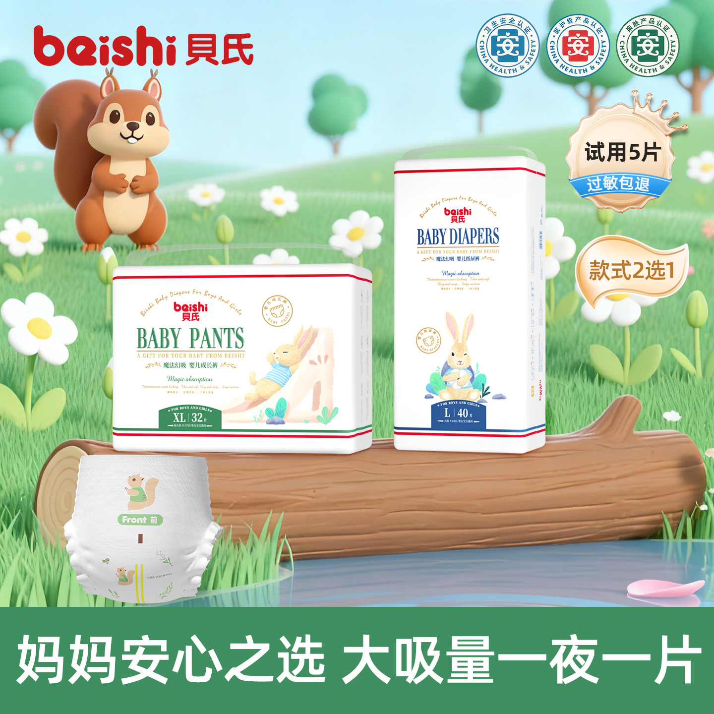 贝氏魔法幻吸纸尿裤婴儿拉拉裤