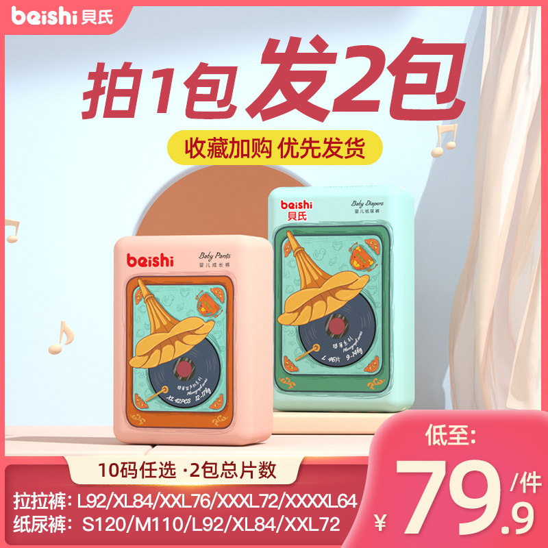 贝氏婴儿拉拉裤XL超薄透气纸尿裤
