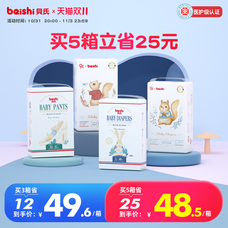贝氏新生婴儿L码纸尿裤超薄透气男女宝宝专用试用干爽初生S尿不湿高性价比高么？