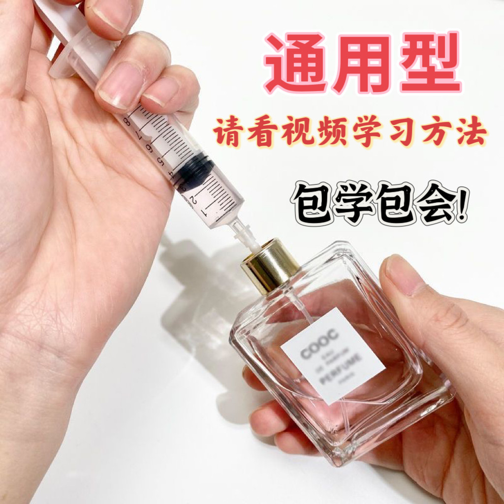 香水分装工具通用分装器抽取直抽注射器吸抽香水针管香水针筒神器,彩妆/香水/美妆工具,化妆/美容工具,淘宝优惠券,粉丝福利购,淘宝优惠卷