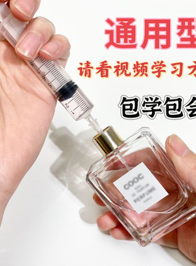 香水分装工具直抽针筒喷雾便携
