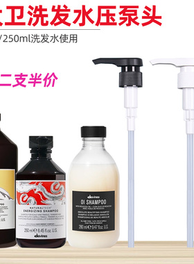 大卫尼斯欧艾洗发水按压泵头