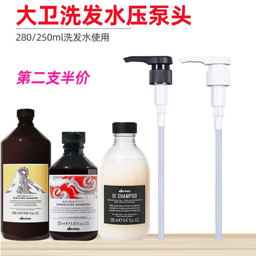 大卫尼斯欧艾洗发水按压泵头