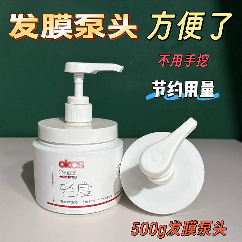 OKCS发膜按压泵头500g替换泵头图片