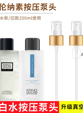 奥伦纳素蛋白水泵头按压头