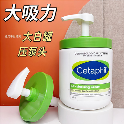 丝塔芙大白罐按压泵头550g霜盖子