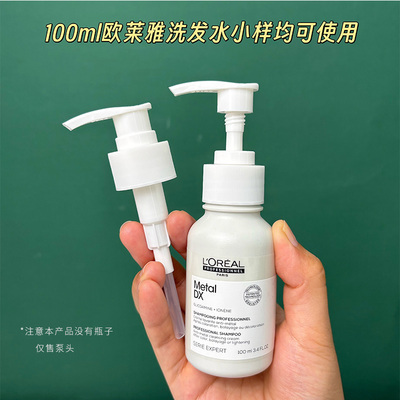 欧莱雅洗发水泵头小样100ml云朵