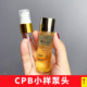 适用于肌肤之钥CPB泵头钻光精华水中小样30ml75ml20ml卸妆油头