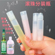 花露水炉甘石分装 瓶滚珠走珠瓶涂抹小工具防蚊液精油随身携带小瓶