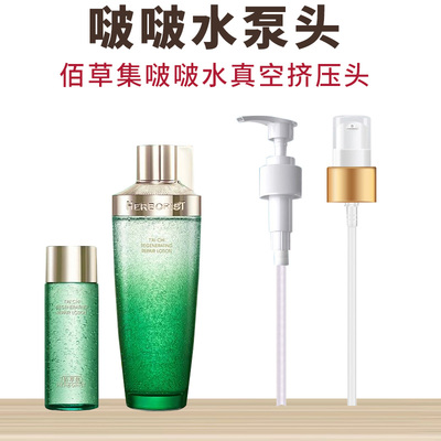 适用于佰草集啵啵水泵头替换按压头波波水真空喷头配件工具挤压器