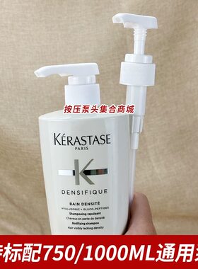 卡诗泵头洗发水500ml挤压头