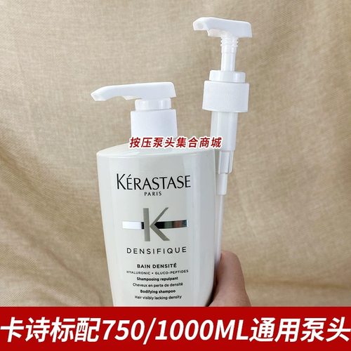 卡诗泵头洗发水500ml挤压头