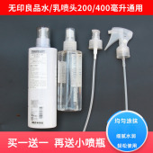 适用于无印良品水乳泵头喷头化妆水喷雾头乳液按压头MUJ压嘴鸭嘴