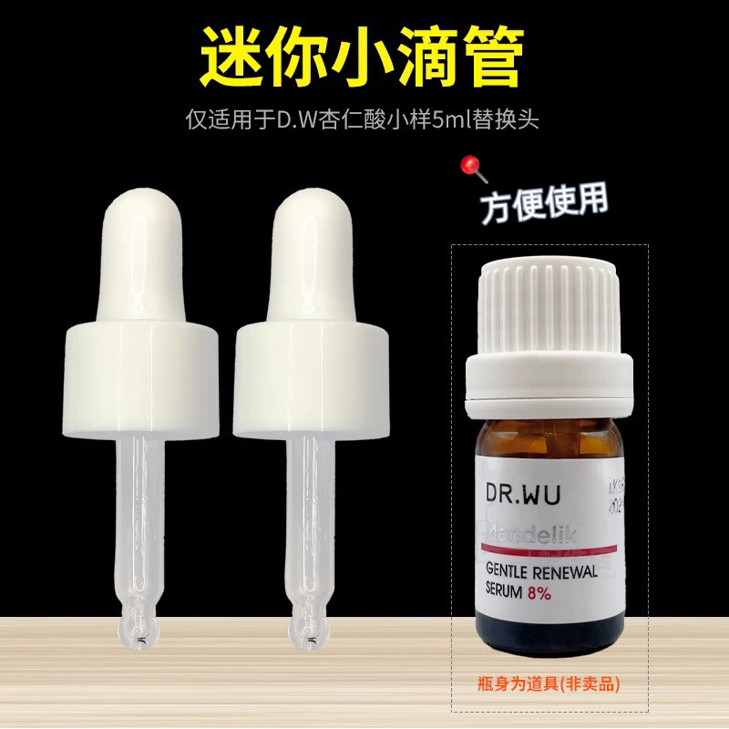 适用于达尔肤杏仁酸精华油小样5ml替换胶头玻璃滴管挤压取液器图片