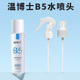 温博士B5精华水喷头喷雾头补水200ml爽肤水b5泵头替换喷嘴喷头