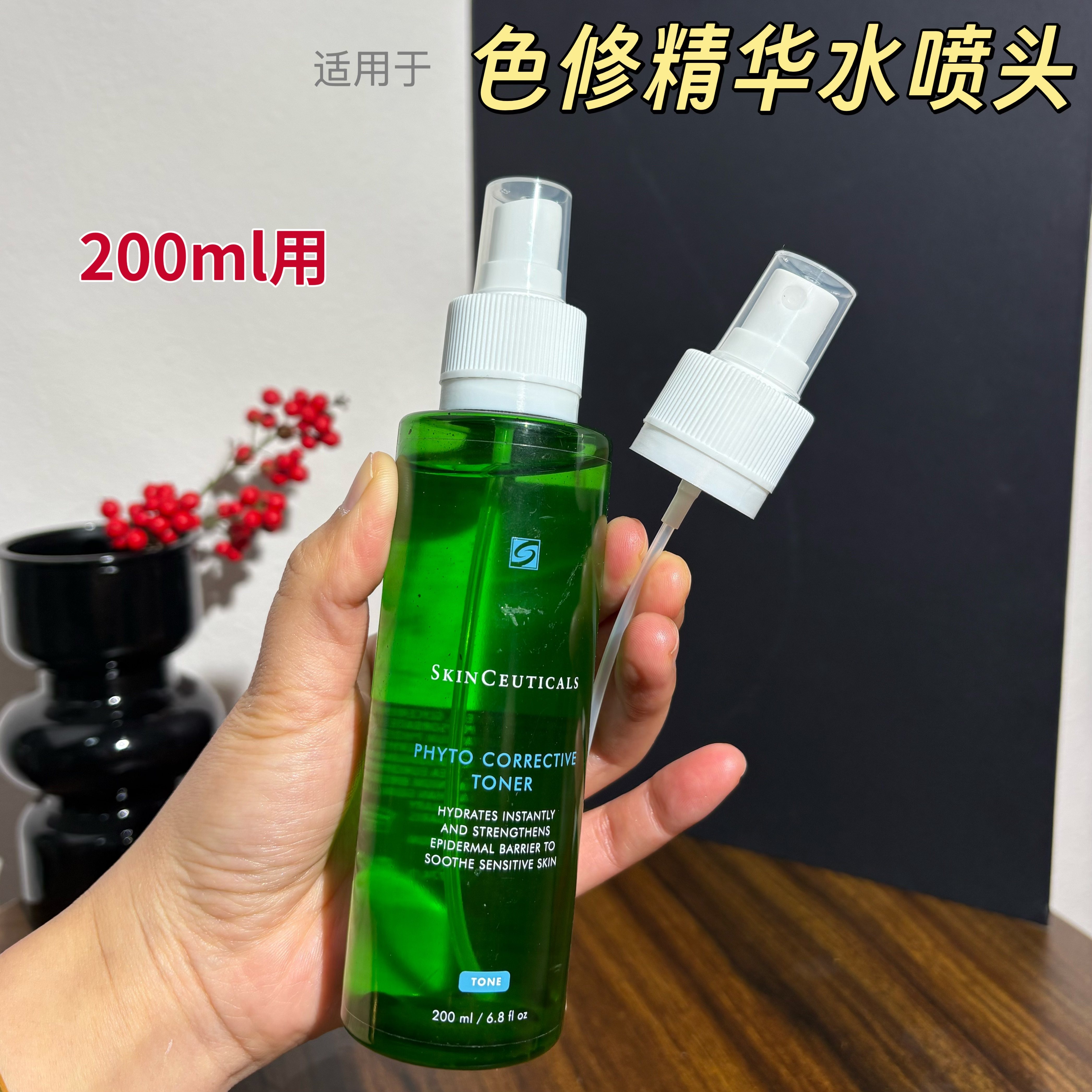 适用于修丽可色修精华水喷头200ml/50ml爽肤水小样喷雾头泵头