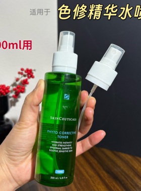 适用于修丽可色修精华水喷头200ml/50ml爽肤水小样喷雾头泵头