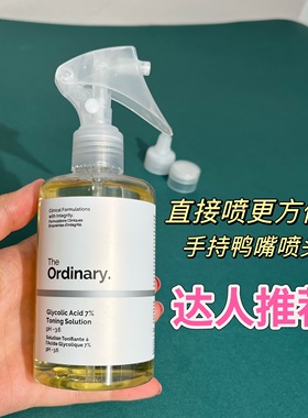 适用于The OrdinarY果酸水喷头乙醇酸爽肤水7%甘醇酸240ml喷雾头
