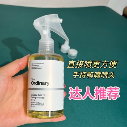 适用于The OrdinarY果酸水喷头乙醇酸爽肤水7%甘醇酸240ml喷雾头
