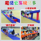 魔法火车玩具幼儿园体智能器材儿童爬行跳跃感统训练户外游戏道具