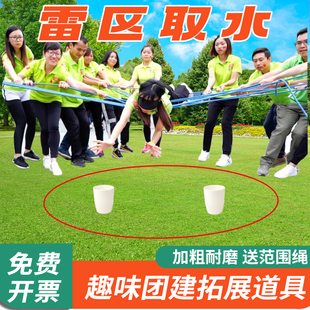 雷区取水荆棘排雷群龙取水户外团建拓展活动游戏道具团队素质器材