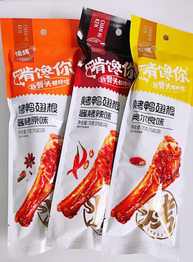 啃馋你鸭翅根70克鸡翅根42克酱烤原味奥尔良味辣味超市同款批发