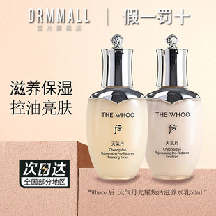 Whoo后天气丹光耀焕活紧颜滋养水乳套装 控油紧致毛孔抗皱淡纹 保湿