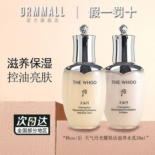 Whoo后天气丹光耀水乳套装