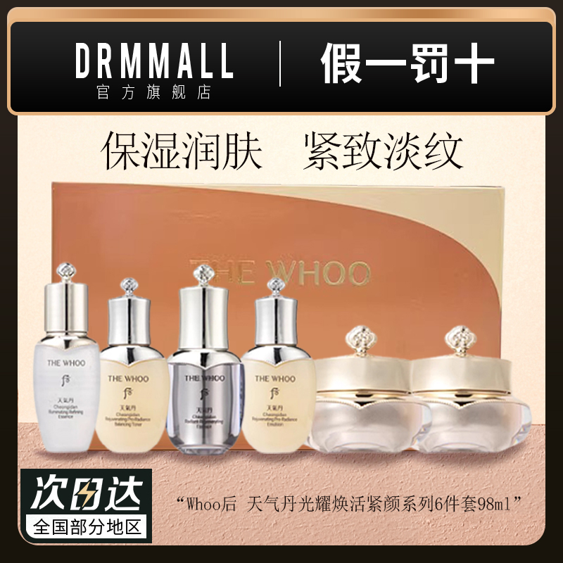 Whoo后天气丹水乳6件套装