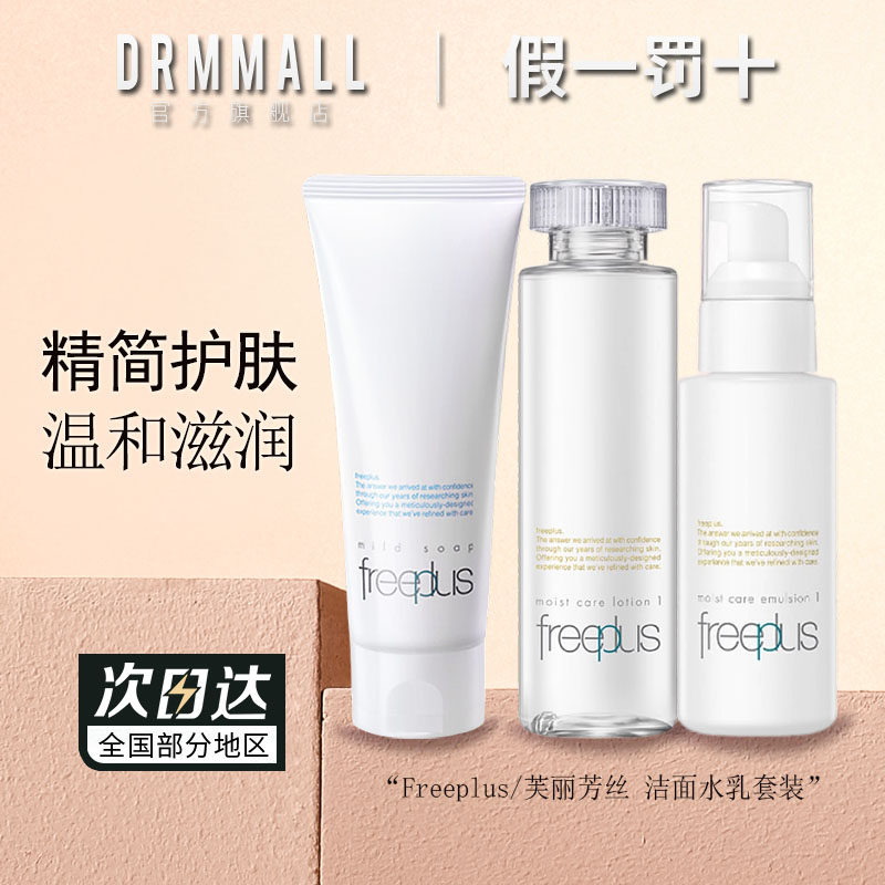 芙丽芳丝洁面水乳套装保湿护肤品补水控油原装进口官方旗舰店正品
