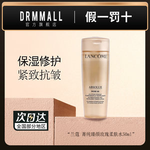 兰蔻菁纯臻颜柔肤水50ml