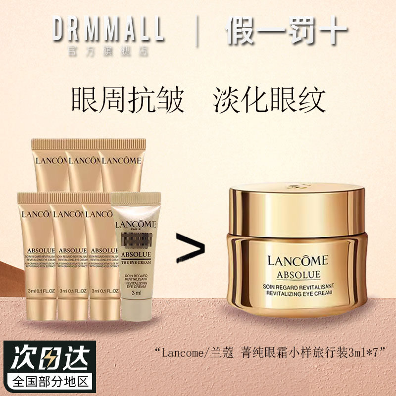 兰蔻菁纯臻颜淡纹眼霜小样3ml*7正装量滋润提拉紧致淡化细纹正品