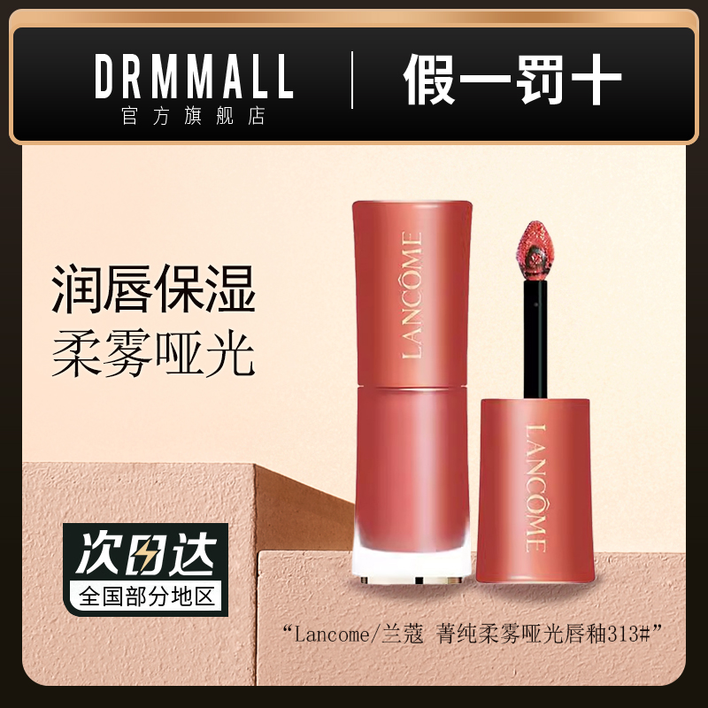 兰蔻菁纯柔雾哑光唇釉